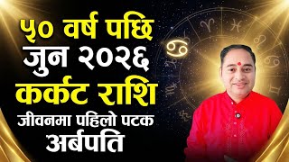 Karkat Rashifal 2026 June, Karkat Rashifal 2026, Rashifal 2026 June, Daily horoscope karkat, Earn,