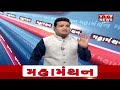 mahamanthan how difficult is the dream of a middle class home vtv gujarati