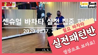 뮤즈\u0026강남샘바차타#홍대바차타#취미생활커플댄스#홍대살사#Bachata#Salsa