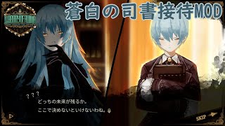 【LibraryOfRuina】MOD接待「蒼白の司書Mod」 プレイ動画