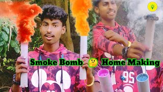 😱Smoke Bomb home making |🤔 சுலபமான முறையில் வீட்டிலேயே smoke bomb எப்படி செய்வது |Mr.nandhu database