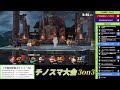 チノスマ3on3 2〔ex〕らき u0026みる u0026カルメろ vs ケイロンチーノ【スマブラsp】