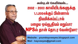 142 - 2002 - 03 காலியிடங்களுக்கு 1/1/2004க்குப் பின்னால் நியமிக்கப்பட்டால் பழைய ஓய்வூதியம் மறுப்பா?