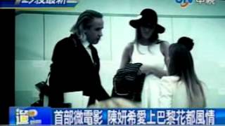 2012 0706 中視2342 陳妍希性感出席 微電影突破演出1'08