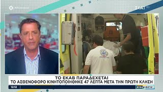 Έσβησε 52χρονος από το Περιστέρι - Το ασθενοφόρο κινητοποιήθηκε 47 λεπτά μετά την πρώτη κλήση