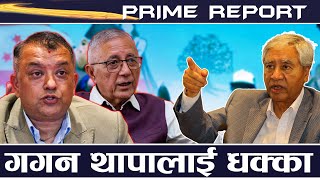 अध्यादेशमा सरकारकै कमजोरी भएको कांग्रेसको आरोप, नेकपा एसले कुनै हालतमा साथ नदिने