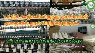 பட்டுக் கூடுகளிலிருந்து தானியங்கி முறையில் நூல் நூற்றல்/silk spinning automatic technology