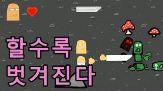 [suicidal Knight]피학의 전사, 진행할수록 벗겨진다?