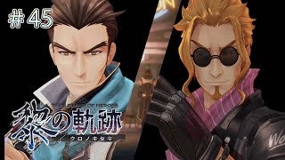 【PS5】初めての英雄伝説 黎の軌跡 PART45【実況プレイ】