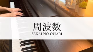 【Piano】周波数/SEKAI NO OWARI