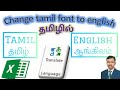 How to change tamil font to english in excel