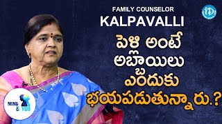 పెళ్లి అంటే అబ్బాయిలు ఎందుకు భయపడుతున్నారు.? - Family counselor Kalpavalli #MIND\u0026YOU |A-ZAparna