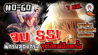 👑[จบSS1]#มังงะรวมตอน นักรบสุดแกร่ง จุติใหม่อีกครั้ง📌