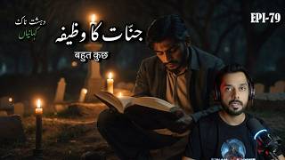 Jinnat Ka Wazifa | خوفناک کہانیاں | REAL horror stories  | Jinn Stories | Scary Stories