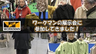 ワークマンの展示会に参加してきました！2024年春夏の新作を紹介します！【WORKMAN】