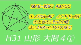 丁寧すぎる過去問解説  H31　山形県公立高校入試　大問４ 前半 (1)(2)