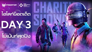 พับจี มัดรวมไฮไลท์ช็อตเด็ดสุดปังแข่ง PCS วันที่ 3 | PUBG Continental Series Charity Showdown APAC