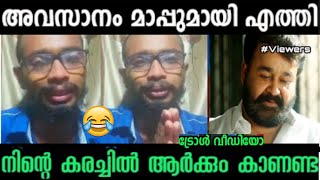 കിട്ടേണ്ടത് കിട്ടിയപ്പോൾ മാപ്പ് പറയാൻ വന്നിരിക്കുന്നു😂|Kannan c america Maap Toll