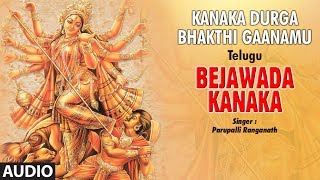 Bejawada Kanaka || Parupalli Ranganath || Durga Devi Songs || Telugu Devotional Songs