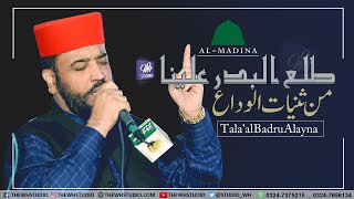 Tala' AL Badru 'Alayna ||  Afzal Noshahi Performance In Mehfil e Pak 2020