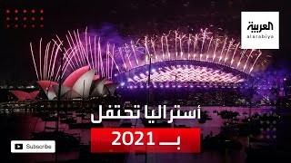 أستراليا تحتفل بــ 2021