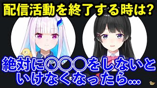 リゼ様と委員長がライバーをやめる時が来るならどんな時？