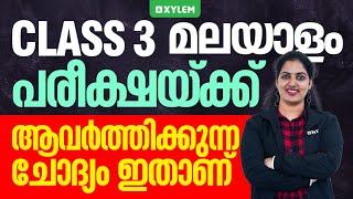 Class 3 Malayalam | പരീക്ഷയ്ക്ക് ആവർത്തിക്കുന്ന ചോദ്യം ഇതാണ്! | Xylem Class 3