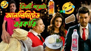 তিনটি পরোটা আনলিমিটেড তরকারি || New Madlipz Dev Comedy Video Bengali 😂 || Aso Bangla