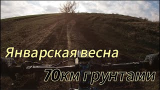 Январская весна | GoPro POV MTB XC