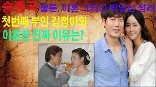 송종국 불륜, 이혼 그리고 박잎선 정리..첫번째 부인 김정아와 이혼한 진짜 이유는