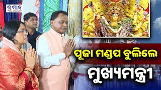 ସହଧର୍ମିଣୀଙ୍କ ସହ ଭୁବନେଶ୍ୱରର ବିଭିନ୍ନ ପୂଜା ମଣ୍ଡପ ବୁଲିଲେ ମୁଖ୍ୟମନ୍ତ୍ରୀOdisha CM visits Durga Puja Mandaps