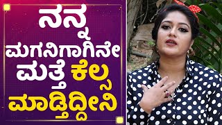 Meghana Raj : Raayan​ನ ತುಂಬಾ ಮಿಸ್​ ಮಾಡ್ಕೊತಿರ್ತೀನಿ..| Dancing Champion | NewsFirst Kannada