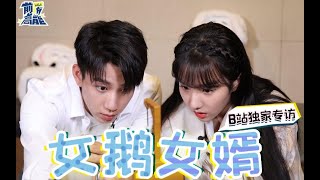 【王子奇X苏晓彤】御赐小仵作 最强BG之光！【bilibili前访高能 Ep02】