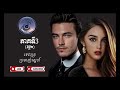 tevbot hunts for love ទេវបុត្រ ប្រមាញ់ស្នេហ៍ 3 វគ្គ២