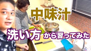 中味汁作れる？２日がかり！！中身の洗い方から習ってみた 【沖縄料理・ウチナーグチ】