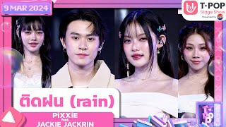 ติดฝน (rain) - PiXXiE feat.JACKIE JACKRIN | 9 พฤษภาคม 2567 | T-POP STAGE SHOW Presented by PEPSI