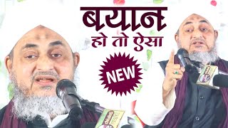 ऐसे खतीबों का ही बयान सुनने से दिल कि दुनियां बदल जाती है Bayan Sayyed Gulam Mohammad Habibi Udisa