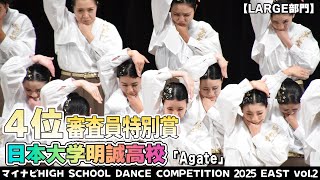 日本大学明誠高校「Agate」がLARGE門で演技を披露！＜マイナビHIGH SCHOOL DANCE COMPETITION 2025 EAST vol.2＞a