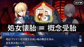 【FGO考察】天の牝牛＝イシス、処女懐胎＝概念受胎 説