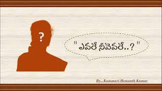 Evare Neevevare - ఎవరే నీవెవరే |  Song: Who are you..? | HeSiri |