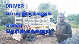 Driver -  எப்படி இருக்கனும் , என்ன தெரிஞ்சுக்கனும் | Mr.Local Driver