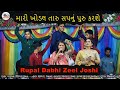 mari khodal taru sapnu  || Rupal Dabhi Zeel Joshi