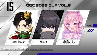 【APEX LEGENDS】第6回 GGC杯 カスタム本番！【みらたんぐさん/小島こじさん/強レイ】