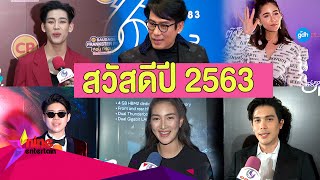 คนบันเทิงอวยพรปีใหม่ ปีหนูทอง 2563