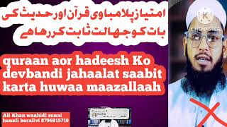 bad mazhabon se rishte @MuftiImtiyazPalamvi ki jahaalat