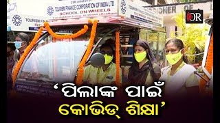 ପିଲାଙ୍କ ପାଇଁ କୋଭିଡ ଶିକ୍ଷା | Odisha Reporter