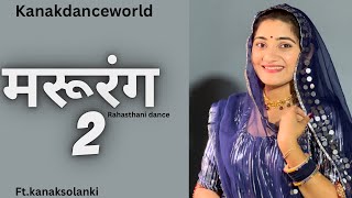 मरूरंग 2 |ft.kanaksolanki|new Rajasthani dance 2023| kanakdanceworld|Rajasthani song by Sonu Kanwar