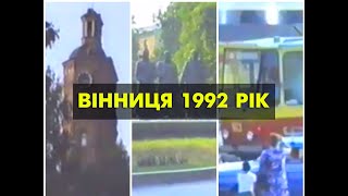 Vinbazar.com - Вінниця 1992 рік