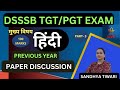 DSSSB TGT/PGT EXAM | PREVIOUS YEAR PAPER DISCUSSION | 2021 PYQ | HINDI TEST | HINDI MAIN SUBJECT