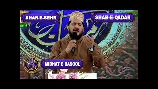 Mehfil-e-Shab-e-Qadar - Segment - Midhat-e-Rasool - 25th June 2017 - ARY Qtv